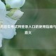 山西省招生考试网登录入口的使用指南与教育意义